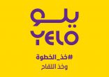 امتداداً للإجراءات التي اتخذتها للتعامل مع الجائحة.. “يلو” تمنح إجازة لمنسوبيها عند تلقي اللقاح
