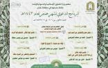 الشؤون الإسلامية تنظم البرنامج الدعوي لشهر صفر في جازان