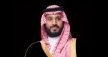 ولي العهد : النظام يُسهم في رفع جودتها وتعزيز أداء الأجهزة العدلية