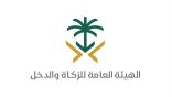 «الزكاة والدخل» توضح شروط خصم ضريبة المدخلات