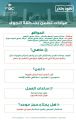 صحة الجوف تخصص 8 عيادات تطمن لفحص علامات كورونا المستجد