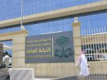 وظائف شاغرة لدى النيابة العامة للرجال والنساء في مختلف التخصصات والدرجات التعليمية .. 671 وظيفة عن عبر منصة (جدارة)