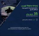 جمرك مطار الملك عبدالعزيز بجدة يحبط محاولة تهريب 35 كيلوجرام من الستائر المشبعة بمادة “الشبو”