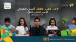 الموارد البشرية تنظم حملة من حقي كطفل