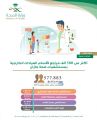  أكثر من 500 الف مراجع لأقسام العيادات الخارجية بمستشفيات صحة جازان