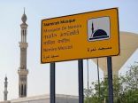“الشؤون الإسلامية” توفر خدمة “واي فاي” لحجاج بيت الله في مسجد نمرة بمشعر عرفات
