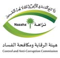 فيديو | نزاهة: حكم ابتدائي بالسجن والغرامة لصاحب سمو ملكي وطالب ضابط بإحدى كليات الدفاع ومقيم