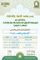 الشؤون الإسلامية تنفذ البرنامج العلمي والتدريبي لمؤذني المساجد