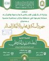 الشؤون الإسلامية بجازان تنظم محاضرة في جهود المملكة في محاربة الأفكار الضالة وتقيم ندوة أهمية التمسك بالكتاب والسنة