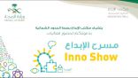 صحة الحدود الشمالية تقيم أمسية مسرح الإبداع