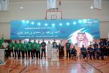 نيابة عن سمو نائب أمير الشرقية وكيل الإمارة يفتتح بطولة إيفاء لكرة المرمى للأشخاص ذوي الإعاقة