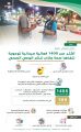 أكثر من 1400 فعالية ميدانية توعوية تنفذها صحة جازان لنشر الوعي الصحي