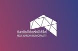 بلدية العمرة بمكة تُغلق مستودعاً عشوائياً لمواد البناء