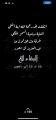 ببالغ الاسى تنعى الدكتوره ندى العيسى فى وفاة السمو الملكى طرفه بنت هذلول