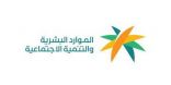 فرع الموارد البشرية والتنمية بمنطقة الحدود الشمالية يتلقى خطاب شكر من أمير المنطقة