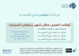 التجمع الصحي: تشغيل عيادة “تطمن” جديدة في الأحساء