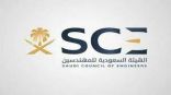 هيئة المهندسين تعلن فتح باب الترشح لعضوية اللجان التنسيقية بمناطق المملكة