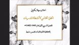 الكلية التقنية للبنات بخميس مشيط تحتفل بالحفل الختامي للانشطة