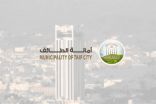 أمانة الطائف تطرح 8 فرص استثمارية جديدة عبر بوابة فرص الاستثمار البلدي