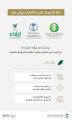“البيئة” تطلق الربط الإلكتروني مع صندوق البيئة و”الصندوق الزراعي” و”إيفاء”