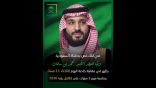 #عاجل.. تعيين الأمير محمد بن سلمان رئيساً لمجلس الوزراء