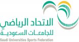 *الاتحاد الرياضي للجامعات السعودية يطلق بطولة بطولة الكارتيه للطالبات بجامعة الاعمال والتكنلوجيا بجدة *