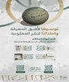 ديوان المظالم يكثف جهوده لنشر المعلومة القضائية مترجمة