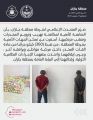 شرطة منطقة جازان تضبط (360) كيلو جرامًا من مادة القات المخدر