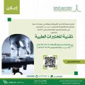 جامعة الحدود الشمالية تفتح باب القبول في برنامج التجسير بتقنية المختبرات الطبية