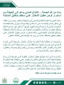 الدفاع المدني يدعو إلى الحيطة من استمرار فرص هطول الأمطار على معظم مناطق المملكة