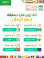 فنون أبها تعلن أسماء الفائزين في مسابقتها الوطنية