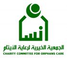 إنسان تطلق حملة كسوة الشتاء بأكثر من 4 ملايين ريال .