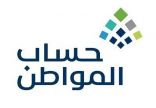 “حساب المواطن” يعلن صدور نتائج الأهلية للدورة 64