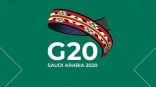 مجموعة العشرين تدعو رواد الابتكار لإيجاد حلول تقنية للتحديات التنظيمية والإشرافية