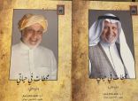 البروفيسور طارق صالح جمال يصدر كتابه ” محطات في حياتي ” الجزء الثاني