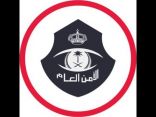 دوريات الأمن بمنطقـة القصيـم تقبض علـى (4) مقيمين لترويجهم المخدرات