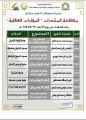 إسلامية جازان تنظم عدد من الكلمات الدعوية في مكافحة المخدرات والمؤثرات العقلية بصامطة