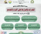 المخدرات وأضرارها على الفرد والمجمتع.. برنامج دعوي بصامطة