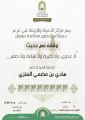 الشؤون الإسلامية تنظم محاضرة دعوية في عرعر .. اليوم