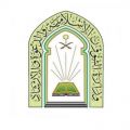 الشؤون الإسلامية: تُنفذ مبادرة الانتماء الوطني مسؤولية وأمانة بمكة المكرّمة الأحد المقبل .