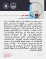 شرطة جازان: القبض على مهرب “قات” وآخرين متورطين في سلب بعض حمولة مركبة