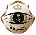 شرطة منطقة الرياض : القبض على مقيم في وادي الدواسر ادعى توفير لقاح ضد فايروس “كورونا”