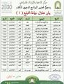 الشؤون الإسلامية تحذر من ضلال جماعة التبليغ بمحاضرات وكلمات في جوامع الدوادمي والمراكز التابعة لها