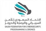 الاتحاد السعودي للأمن السيبراني يطلق النسخة الثانية من معسكر طويق