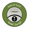 المباحث العامة تعلن نتائج القبول المبدئي لوظائفها العسكرية لعام 1442هـ