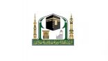 رئاسة الحرمين تكشف عن متوسط أداء العمرة خلال مراحل تنظيم العودة التدريجية