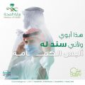 الصحة تطلق حملة توعوية “سند لهم”