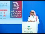 “الصحة”: إغلاق 147 مؤسسة صحية مخالفة تحفظيًا