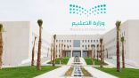 ‏‎#وزارة_التعليم تعلن آلية اختبارات نهاية الفصل الدراسي الأول لجميع المراحل الدراسية.