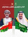 بيان حول زيارة جلالة السلطان المعظم للمملكة العربية السعودية